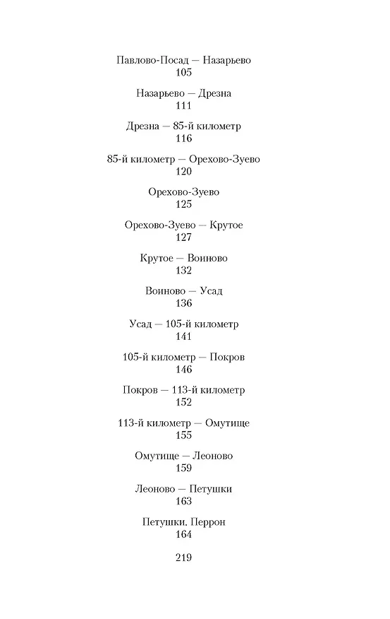 Книга Москва-Петушки (Венедикт Ерофеев) — 10