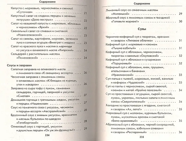 Книга Блюда с медом () — 6