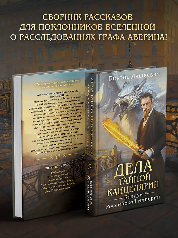 Книга Дела Тайной канцелярии (Виктор Дашкевич) — 1