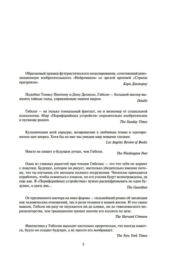 Книга Периферийные устройства (Уильям Гибсон) — 13