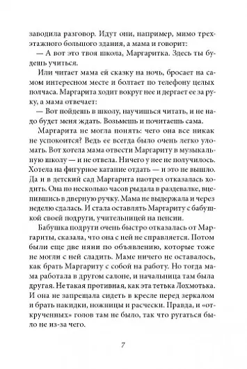 Книга Уроков не будет! (Виктория Ледерман) — 3
