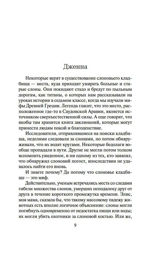 Книга Время уходить (Джоди Пиколт) — 10