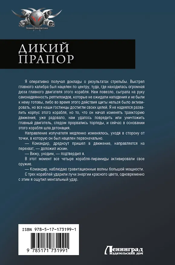 Книга Дикий прапор (Алекс Гор) — 2