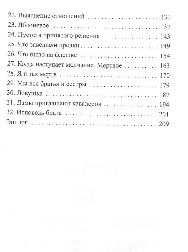 Книга Во временное пользование (Мария Зайцева) — 3