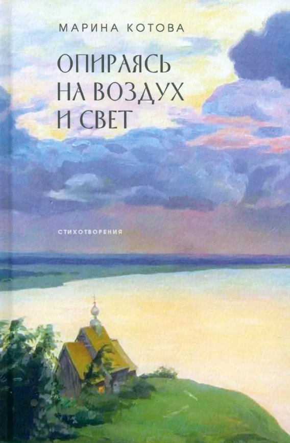 

Опираясь на воздух и свет