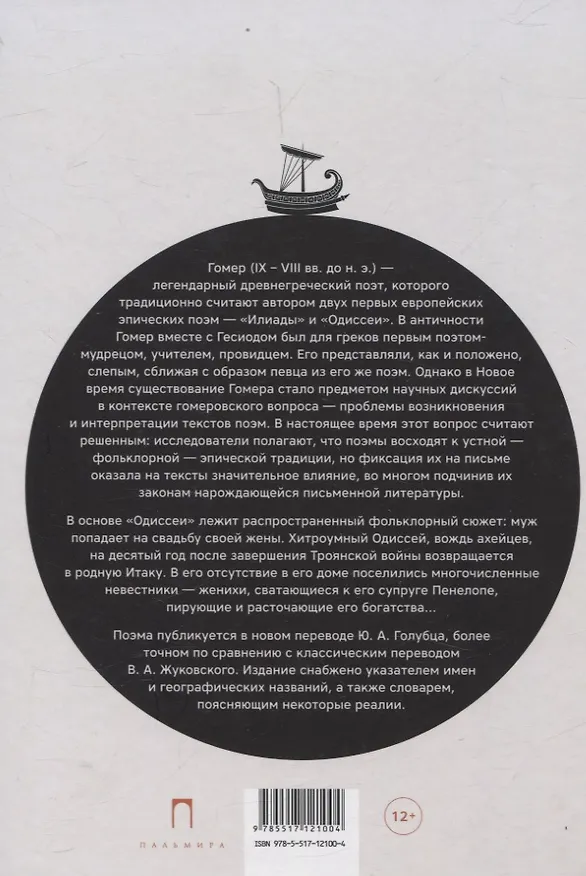 Книга Одиссея (Гомер) — 2