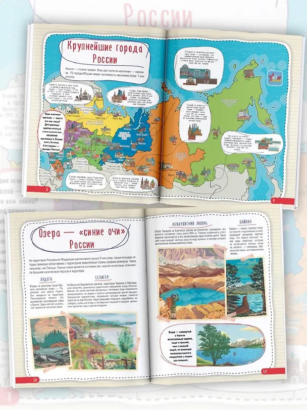 Книга Атлас России (Алла Крицкая) — 5