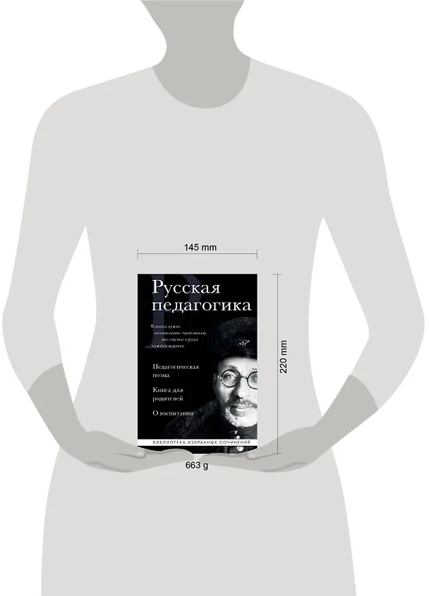 Книга Русская педагогика. Педагогическая поэма. Книга для родителей. О воспитании (Антон Макаренко, Константин Ушинский) — 9