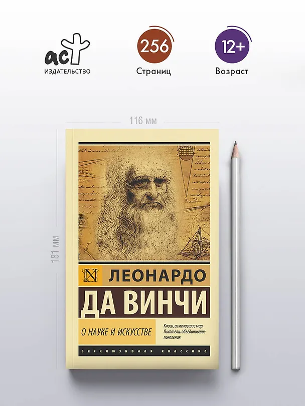Книга О науке и искусстве (Леонардо да Винчи) — 5