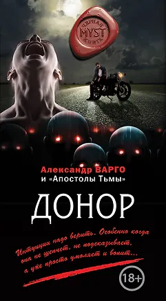 Книга Донор (Александр Варго, "Апостолы тьмы")