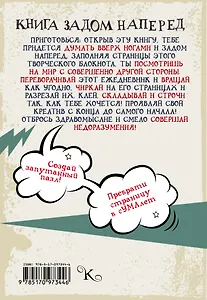 Книга задом наперед