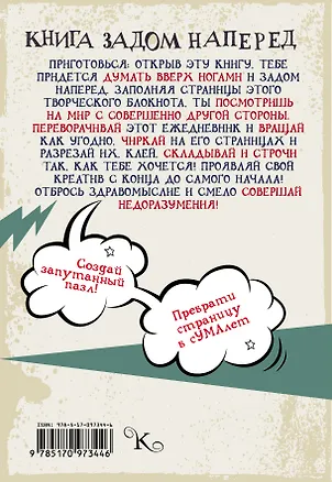 Книга Книга задом наперед (Анна Бретт)