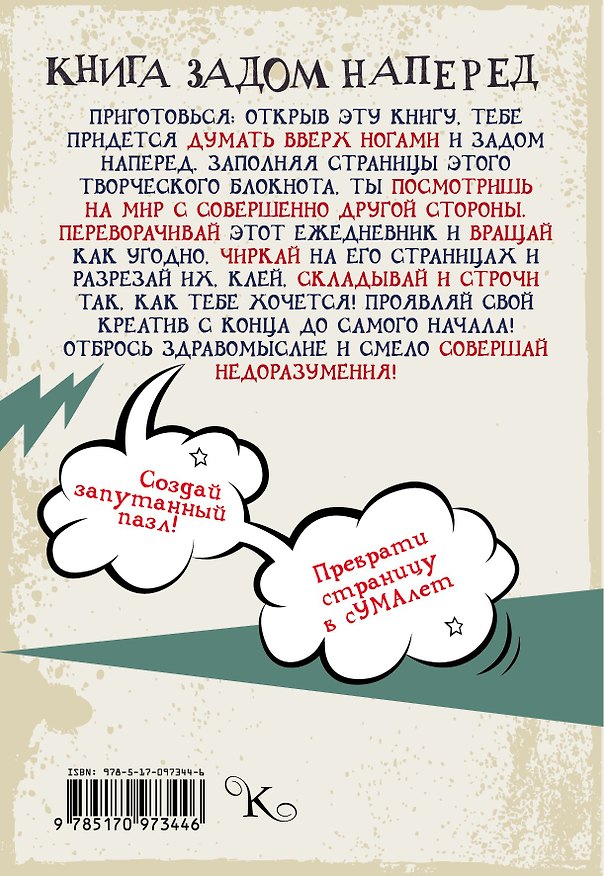 Книга Книга задом наперед (Анна Бретт) — 1