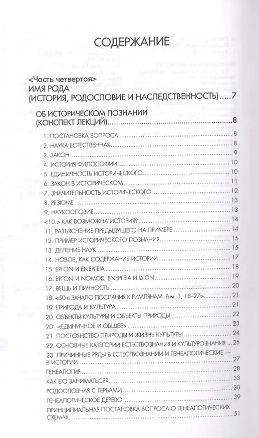 Книга У водоразделов мысли (Черты конкретной метафизики). Т. 2 (Павел Флоренский) — 2
