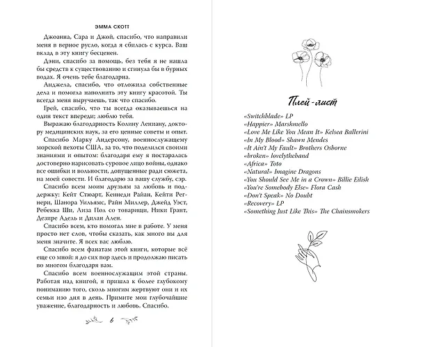 Книга Влюбленные сердца. Зажечь небеса (#2) (обрез с цветным узором) (Эмма Скотт) — 9