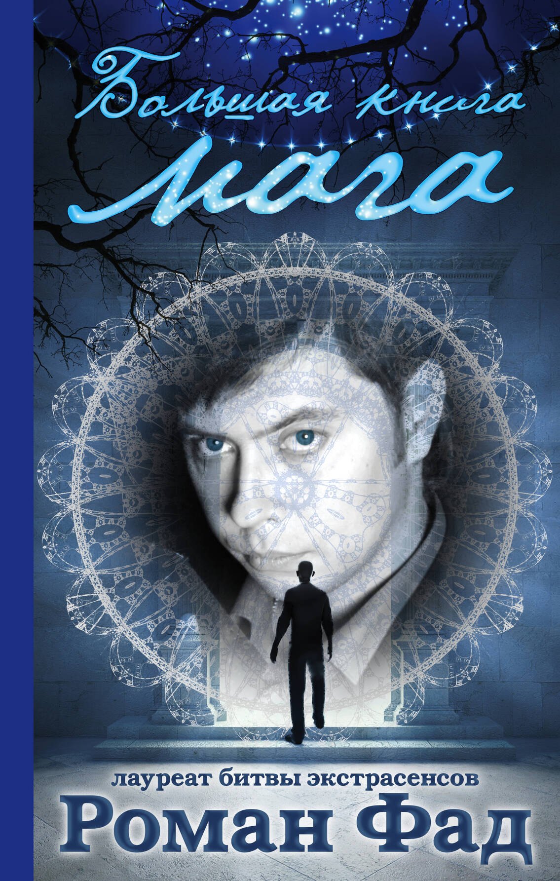 

Большая книга мага