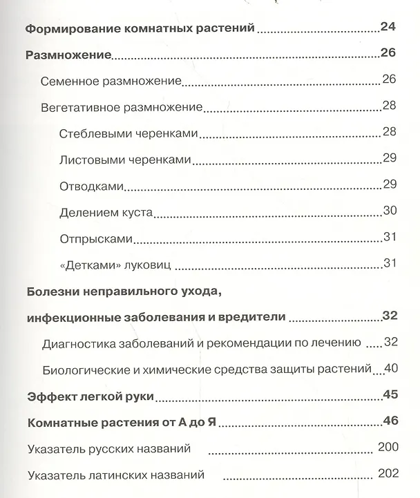 Книга Комнатные растения. Легко и просто (Елена Лебедева) — 3
