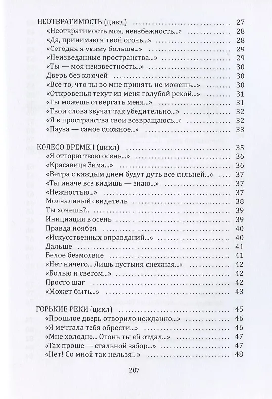 Книга Хранительница огня: Сборник стихов (Елена Игнатова) — 3