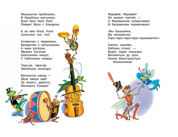 Книга Муха-Цокотуха. Сказки (Корней Чуковский) — 12