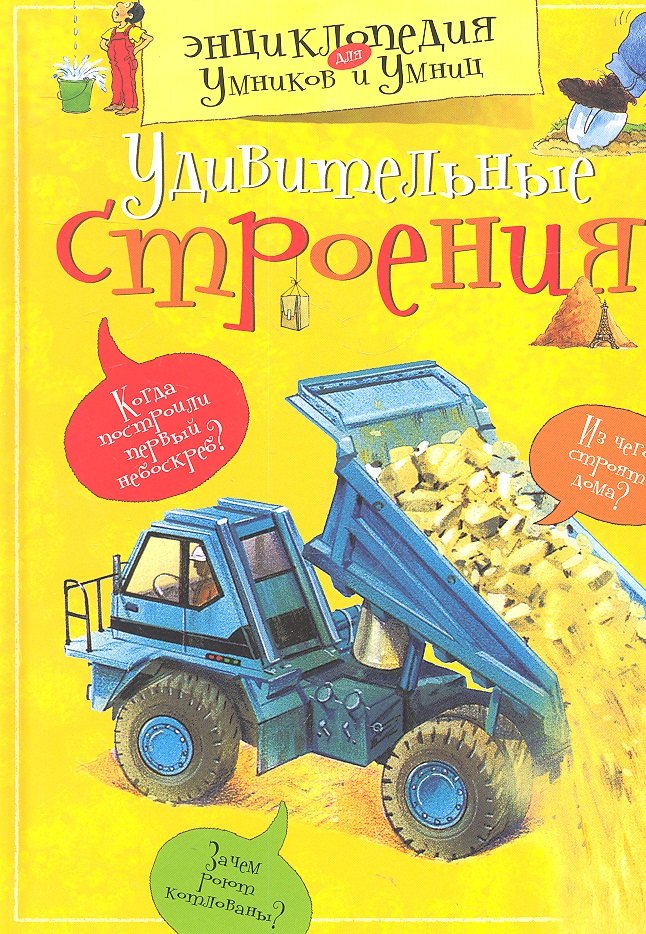 

Удивительные строения