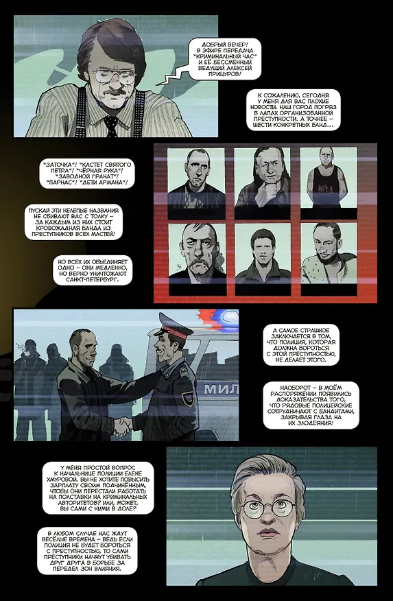 Гром: Трудное детство. Восход Анубиса 3139331 — 3