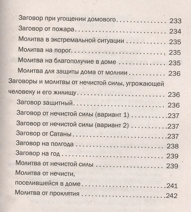 Книга Магия для вашего дома. Обереги, символы, заговоры, защита жилища (Наталья Нагорная) — 5