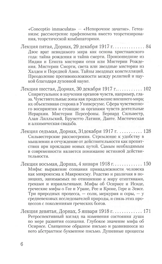 Книга Мистериальные истины и импульсы Рождества. Древние мифы и их значение: 16 лекций, прочитанных в Базеле 23 декабря 1917 г., и в Дорнахе между 24 декабря 1917 г. и 24 января 1918 г. (Рудольф Штайнер) — 3