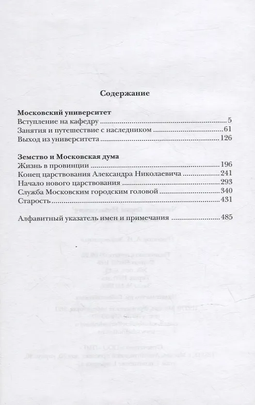 Книга Воспоминания. В 2-х томах. Том II. Московский университет. Земство и Московская дума (Борис Чичерин) — 2