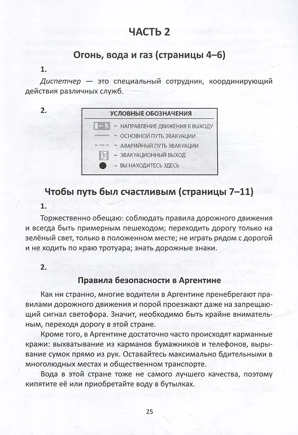 Книга Окружающий мир. 3 класс. Разбираем трудные домашние задания. Справочное издание для родителей (Марина Енжевская) — 4