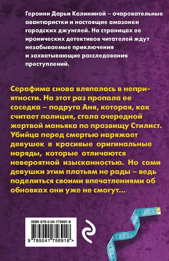 Книга Последний писк модницы (Дарья Калинина) — 2
