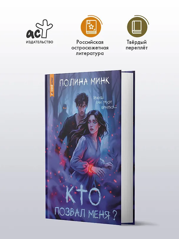 Книга Кто позвал меня? (Полина Минк) — 5