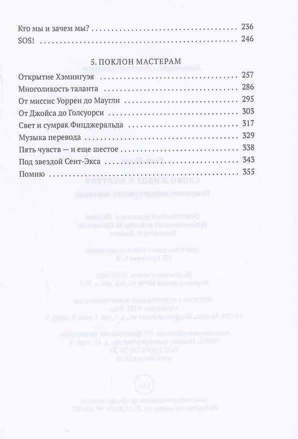 Книга Слово живое и мертвое: Искусство литературного перевода (Нора Галь) — 4