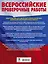 История. Большой сборник тренировочных вариантов проверочных работ для подготовки к ВПР. 11 класс — 2681536 — 2