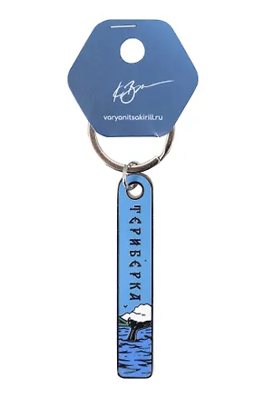 Брелок день Териберка, Хвост кита (Мурманск) (мур Б-201) 3127654