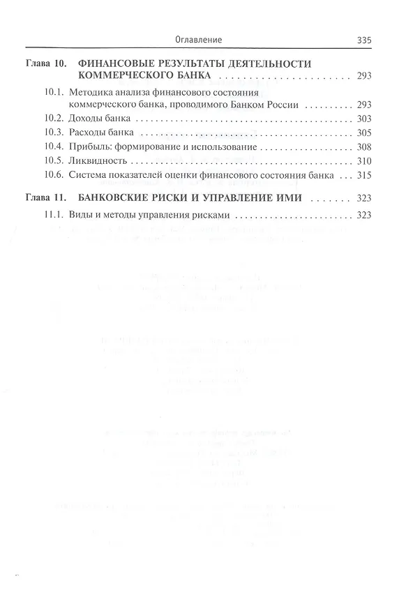 Книга Банковские операции: учебник () — 4