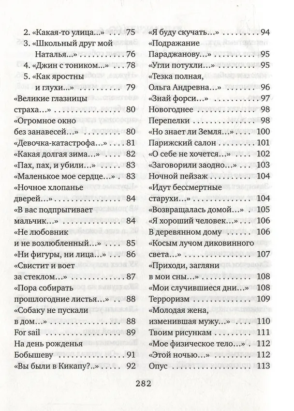Книга Численник (Ольга Кучкина) — 3