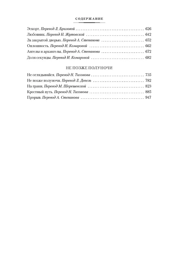 Книга Птицы. Не позже полуночи и другие истории (Дафна Дюморье) — 13