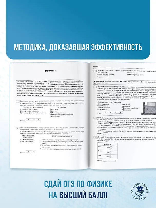 Книга ОГЭ-2026. Физика. 20 тренировочных вариантов экзаменационных работ для подготовки к основному государственному экзамену (Нина Слепнева) — 9