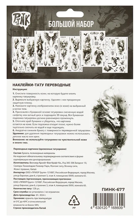 Набор наклеек-тату "Фэнтези" 3034569 — 2
