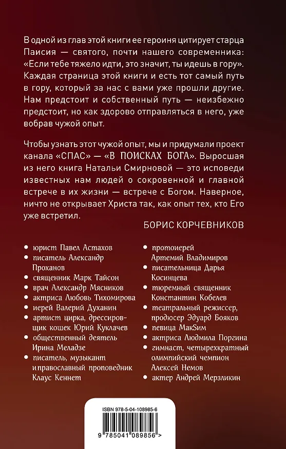 Книга В поисках Бога (Наталья Смирнова) — 2
