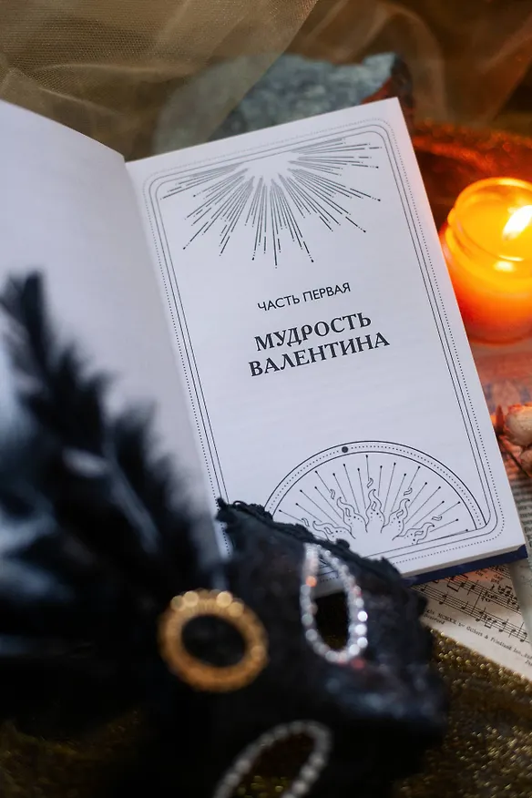 Книга Ртутные сердца (Денис Лукьянов) — 14