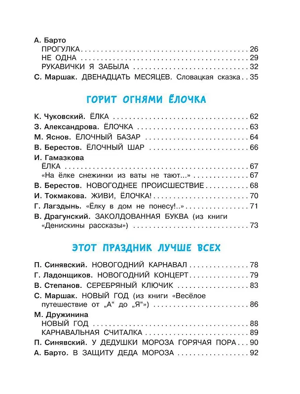 Книга Весёлый Новый год. Стихи и сказки к Новому году (Самуил Маршак) — 5