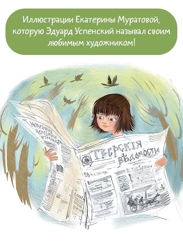 Книга 25 профессий Маши Филипенко (Эдуард Успенский) — 7