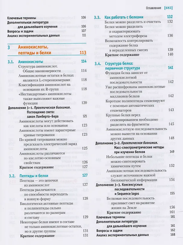 Книга Основы биохимии Ленинджера : в 3т. Т.1 (Дэвид Нельсон) — 4