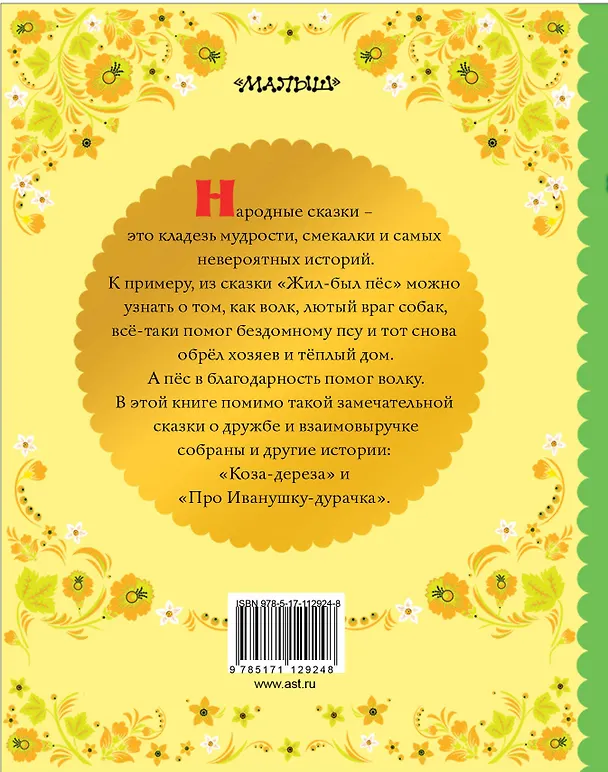 Книга Жил-был пёс (Максим Горький) — 2