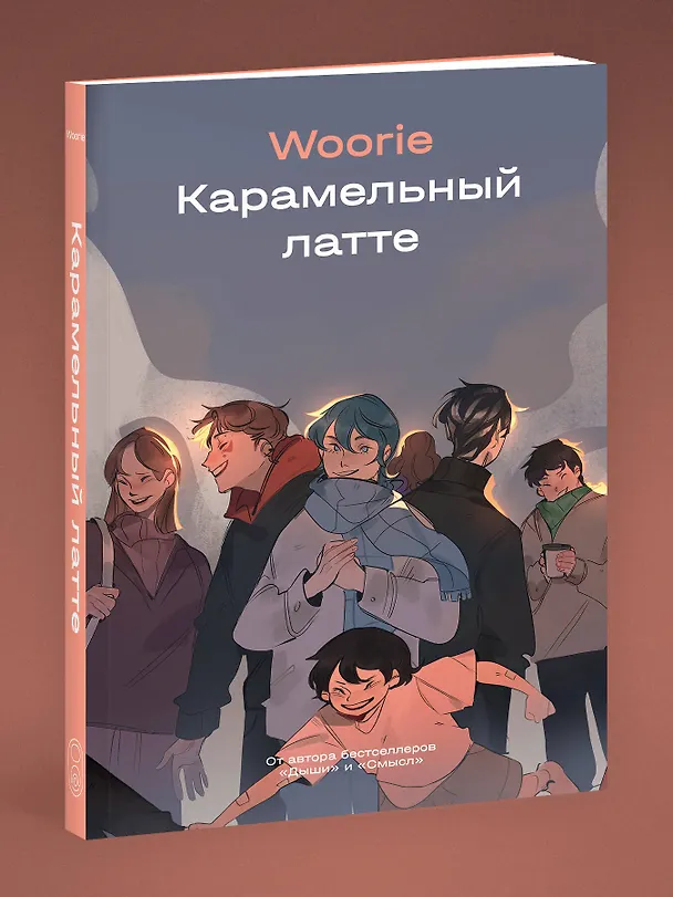 Карамельный латте 3159980 — 4