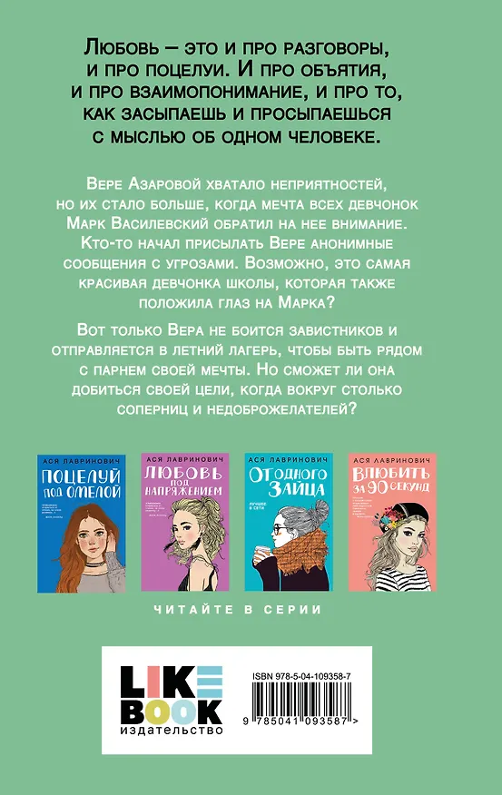 Книга Комплект из трех книг: Там, где живет любовь + Ты мое счастье + Нелюбовь сероглазого короля (Ася Лавринович) — 8