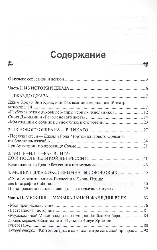 Книга Из истории джаза и мюзикла (с аудиоприложением) (Натэла Енукидзе) — 2