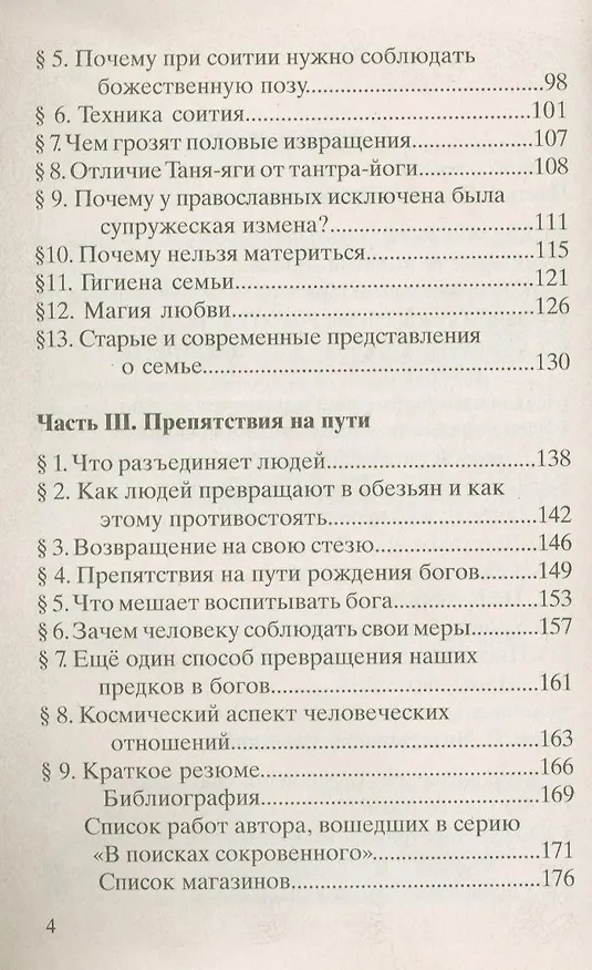 Книга Как родить бога (мВПС) (+6,7 изд) Шемшук (Владимир Шемшук) — 4