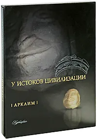 Аркаим Карта-путеводитель. Зданович С. (Слугин ИП)